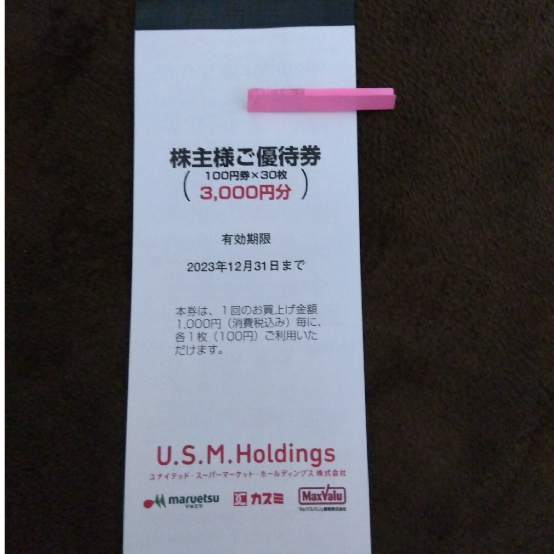 ユナイテッドスーパーマーケット株主優待券 3000円分 マルエツ カスミ ... ユナイテッド スーパーマーケット 株主優待 12000円分★ マルエツ カスミ
