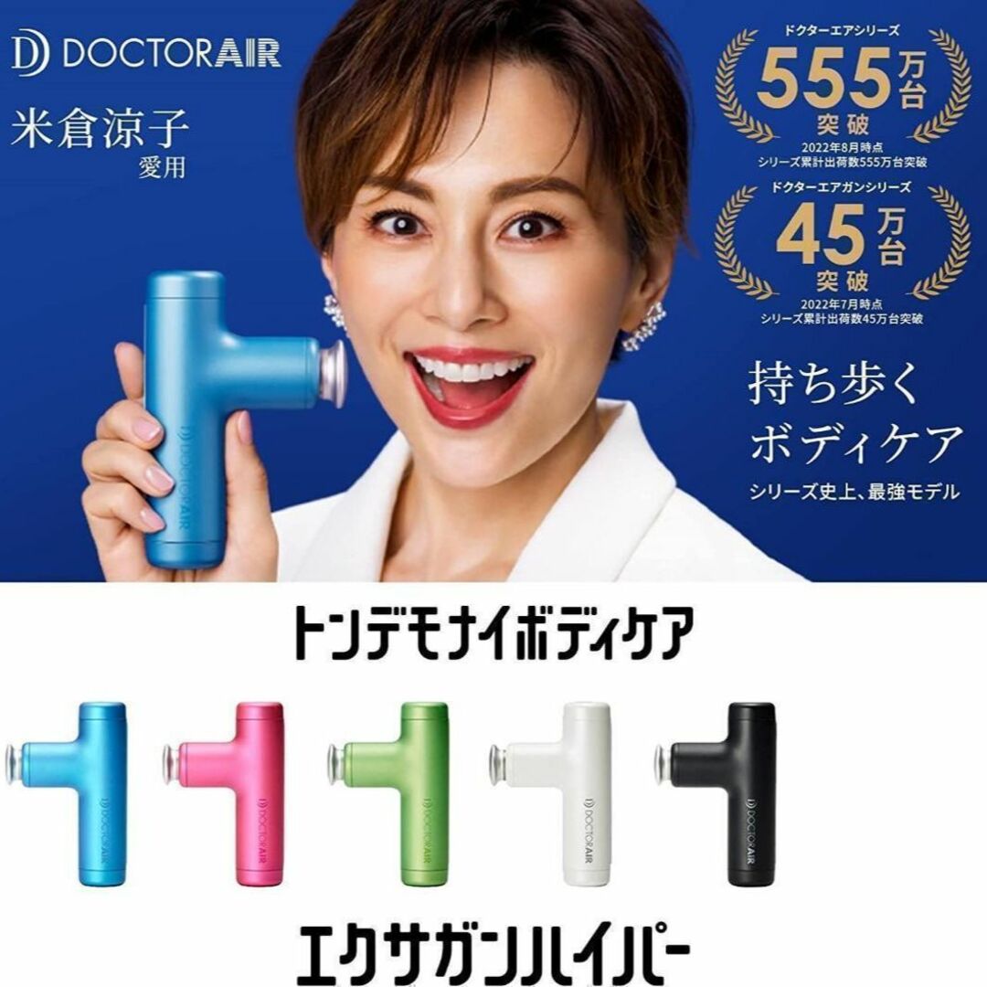 ドクターエア エクサガンハイパー REG-04 パールホワイト 新品未開封