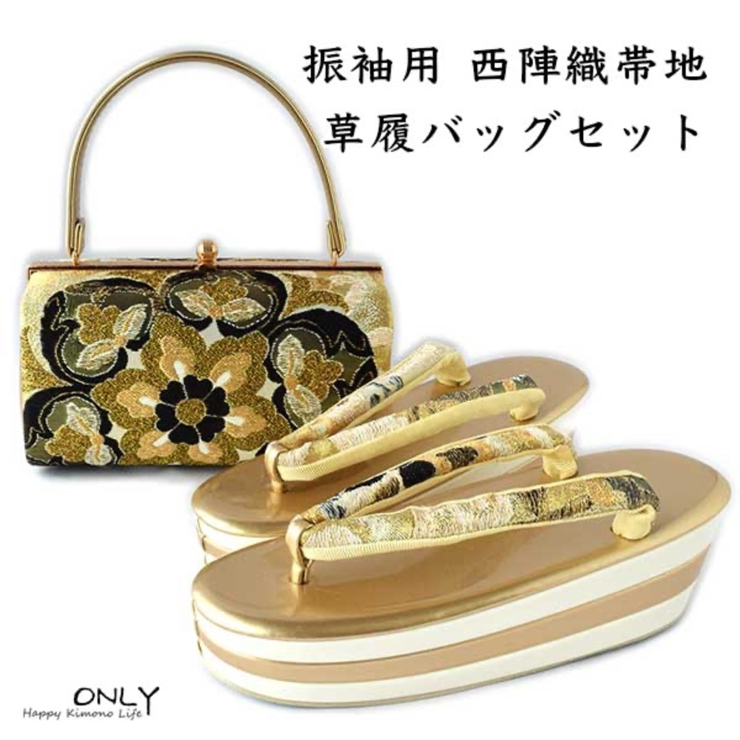 6499 LL 草履 バッグセット 振袖用 正絹 西陣織帯地 最高級 25cmの+