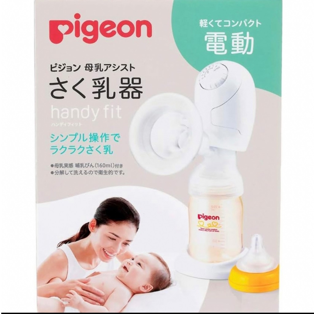 Pigeon 母乳アシストさく乳器　ほほえみキューブとフリーザーパック付き