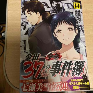 金田一　37歳の事件簿　14巻(青年漫画)