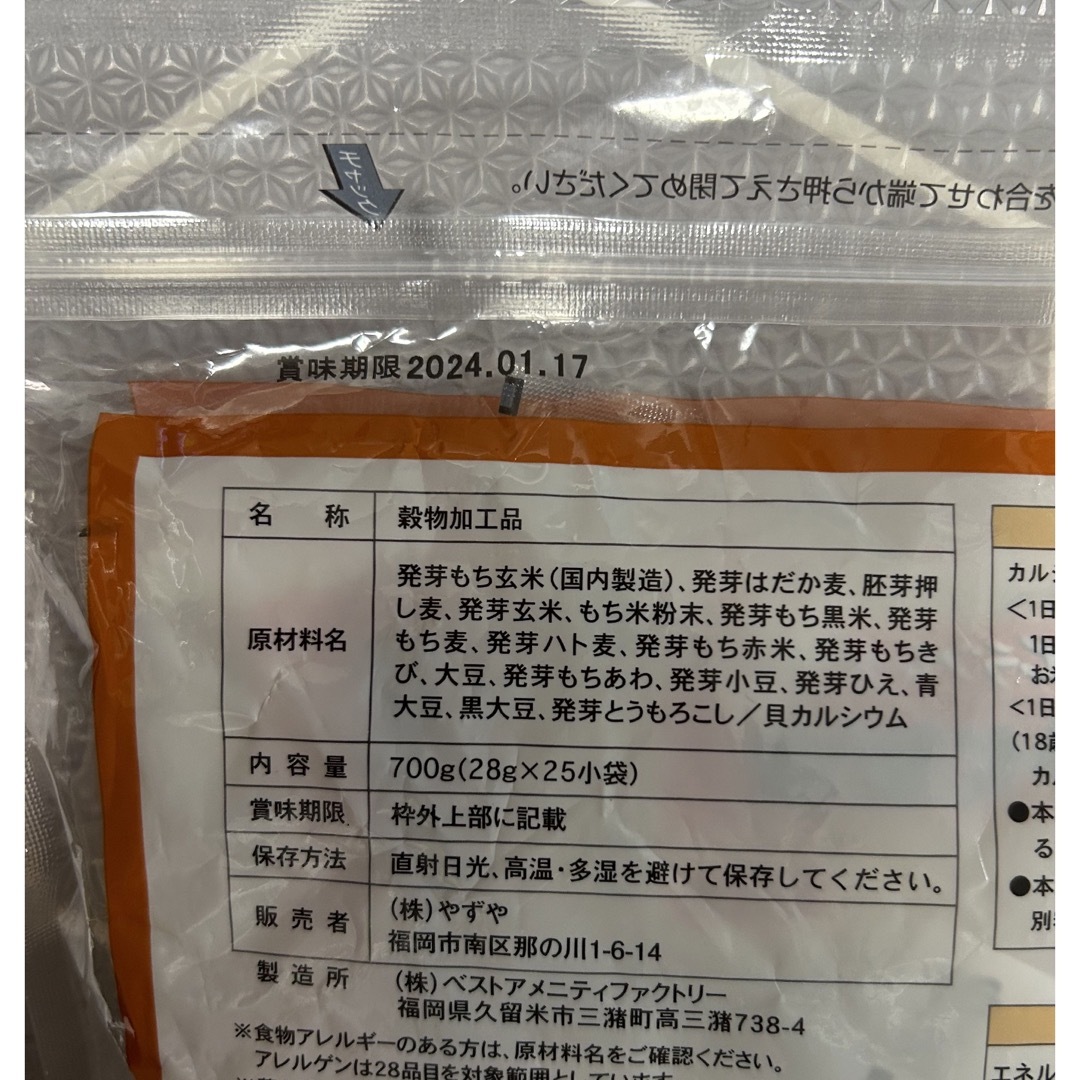 やずや(ヤズヤ)のやずやの発芽十六雑穀　いっしょにカルシウム 食品/飲料/酒の食品(米/穀物)の商品写真