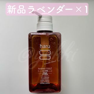 クロカミスカルプ(kurokami Scalp（haru）)のharu kurokamiスカルプシャンプー 400ml ラベンダーブレンド(シャンプー)