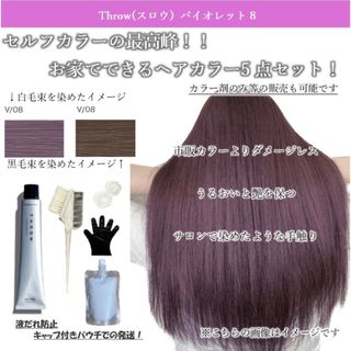 ヘアカラー 白髪染め おしゃれ染め THROW トリートメント ヘアケア cn(カラーリング剤)