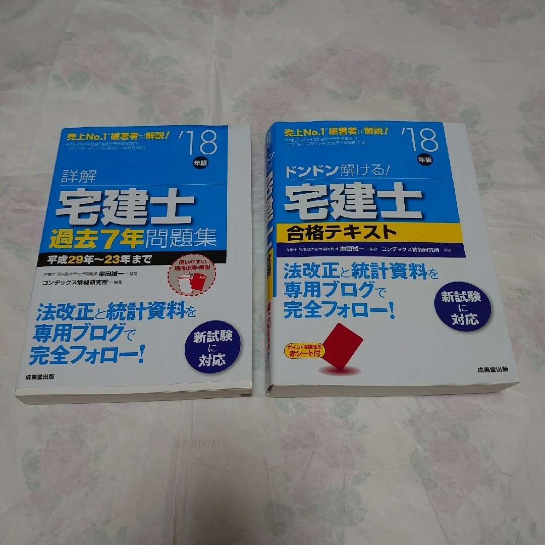 成美堂出版　　宅建士　教材　2冊 エンタメ/ホビーの本(その他)の商品写真