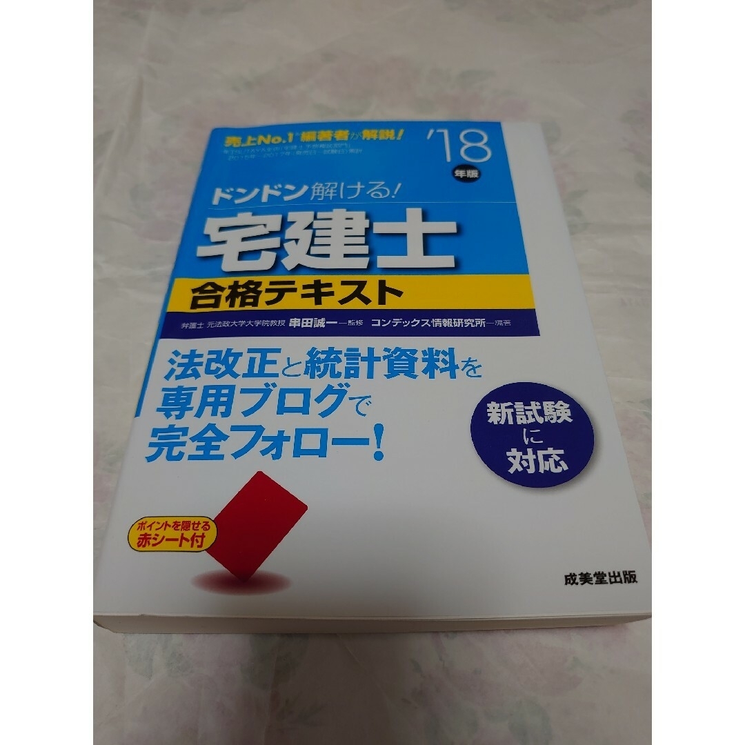 成美堂出版　　宅建士　教材　2冊 エンタメ/ホビーの本(その他)の商品写真