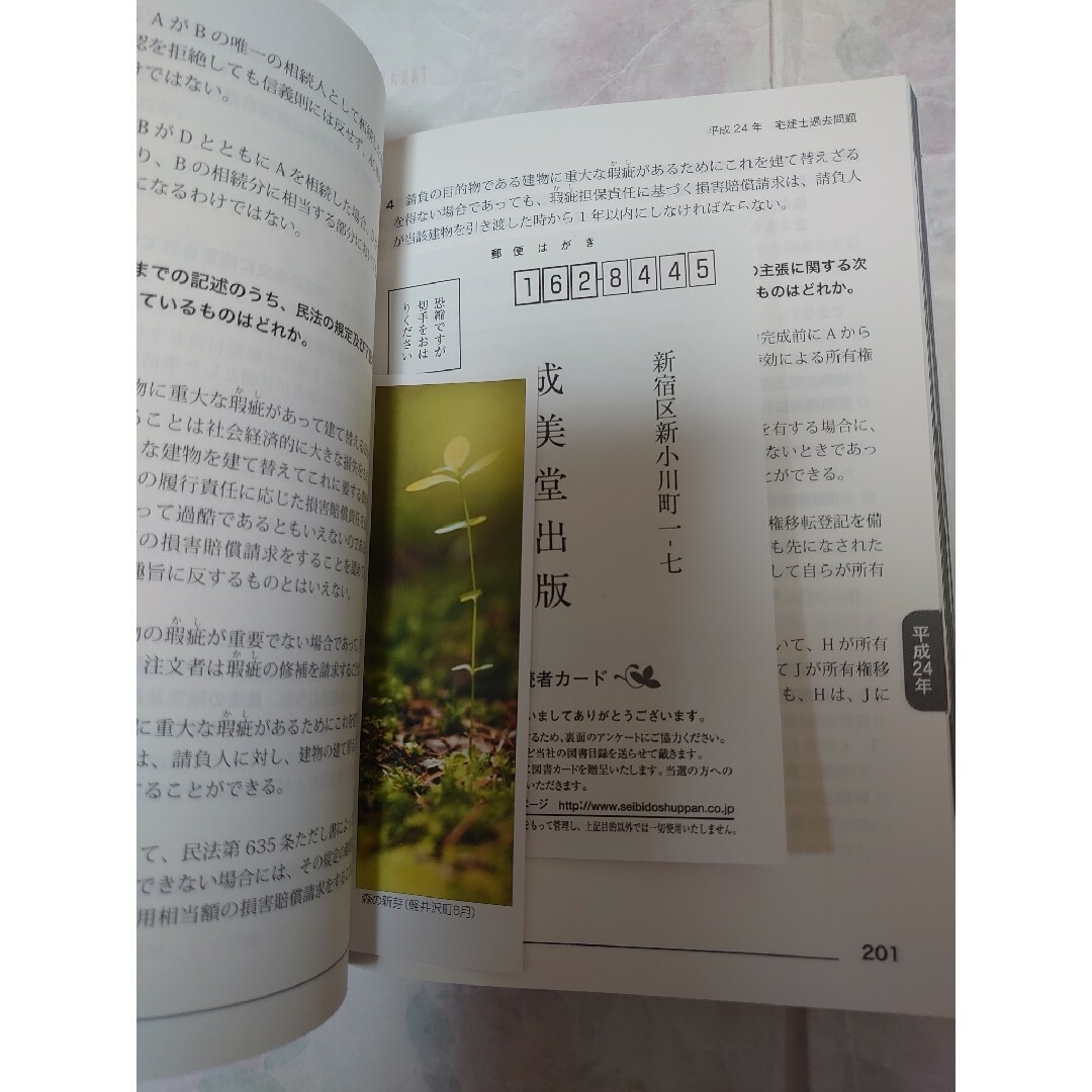 成美堂出版　　宅建士　教材　2冊 エンタメ/ホビーの本(その他)の商品写真