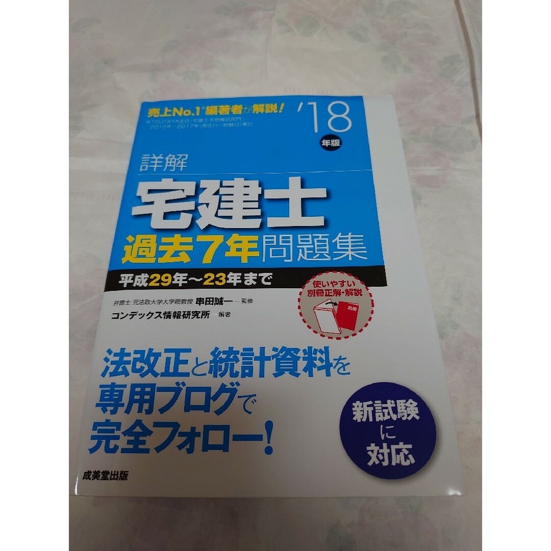 成美堂出版　　宅建士　教材　2冊 エンタメ/ホビーの本(その他)の商品写真