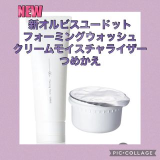 オルビス(ORBIS)のオルビスユードット(洗顔料)