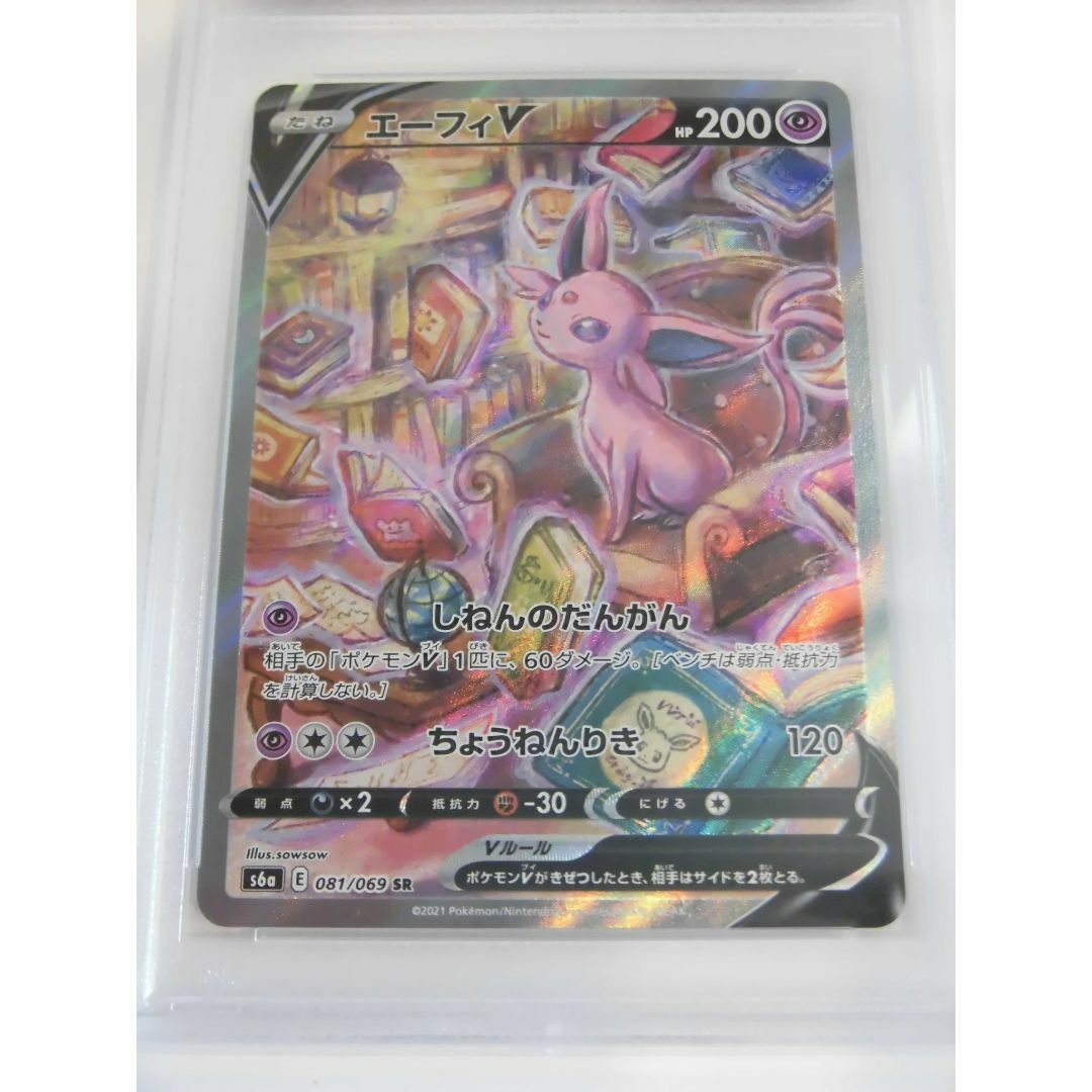 PSA10 エーフィV SA SR 081/069 s6a ポケカ q734 PSA10 エーフィV SA SR 081/069 s6a ポケカ q734