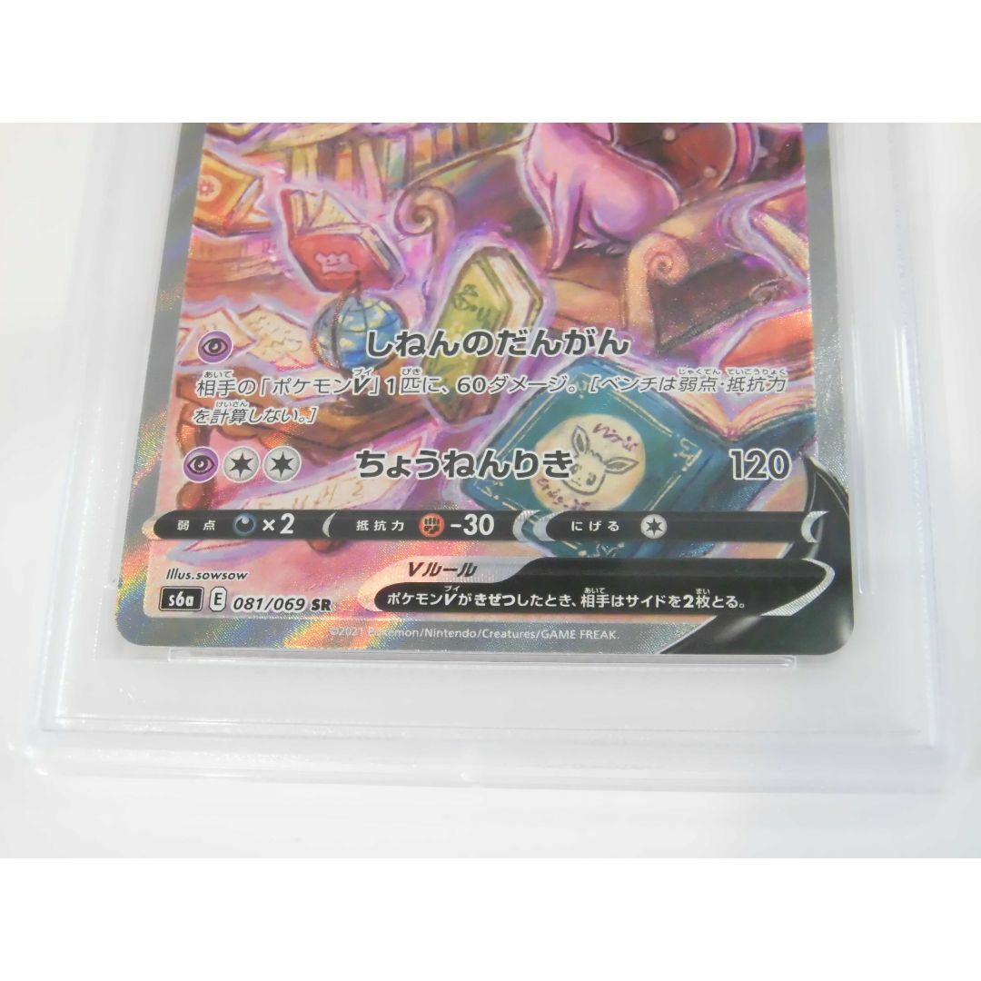 PSA10 エーフィV SA SR 081/069 s6a ポケカ q734 PSA10 エーフィV SA SR 081/069 s6a ポケカ q734