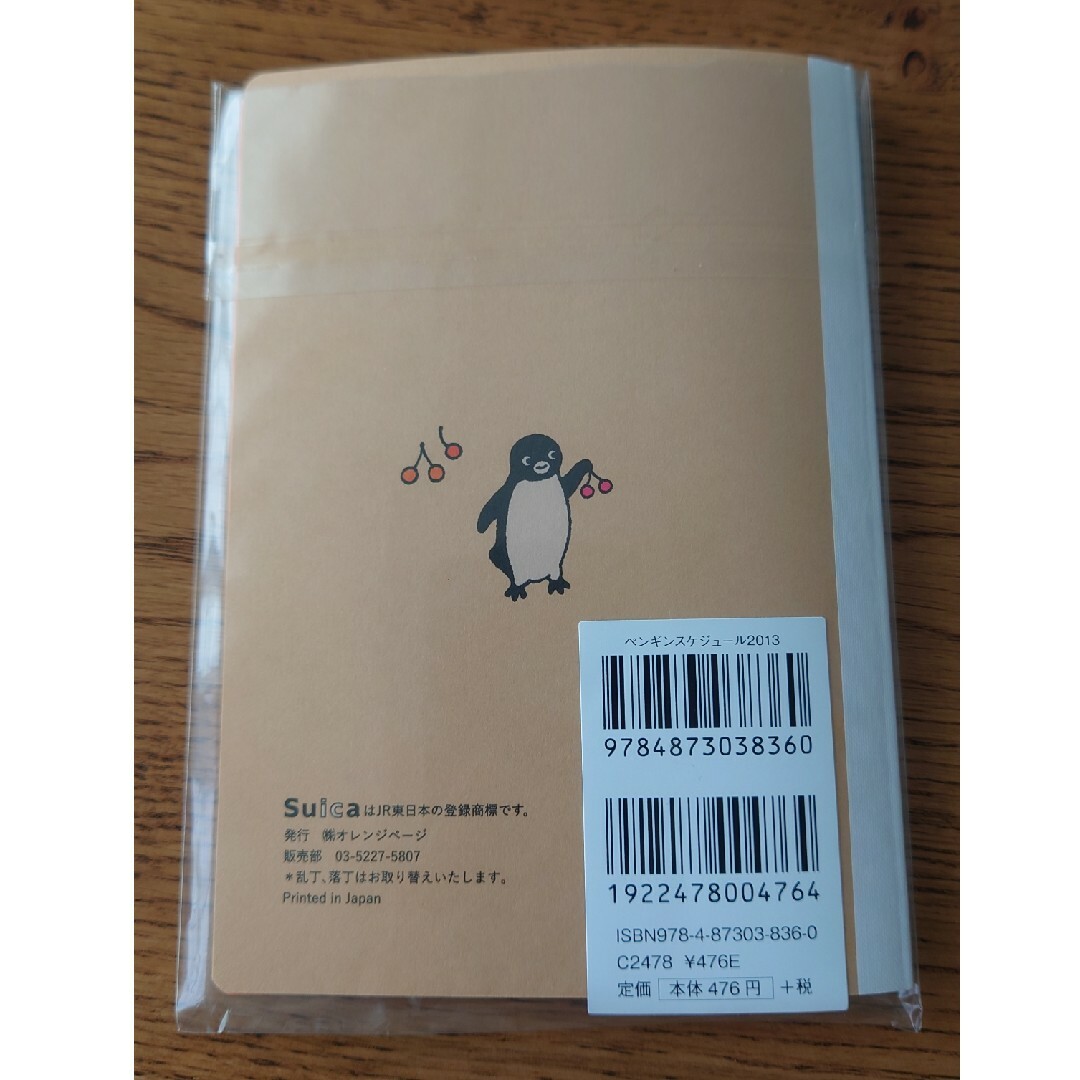 JR(ジェイアール)の未使用 Suicaペンギン 2013 スケジュール帳 ダイアリー エンタメ/ホビーのおもちゃ/ぬいぐるみ(キャラクターグッズ)の商品写真