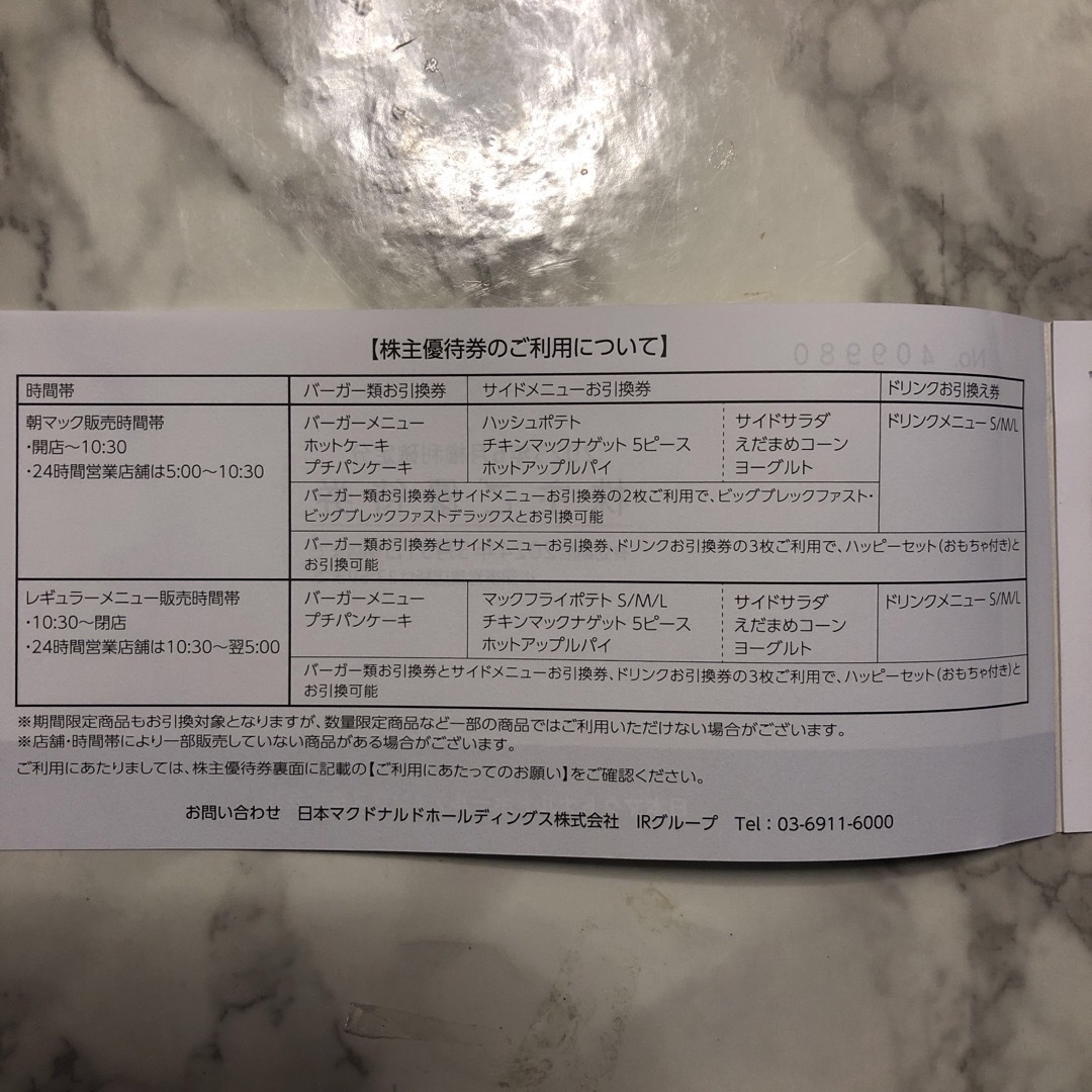 マクドナルド - マクドナルド 株主優待券 2冊(12枚セット)の通販 by