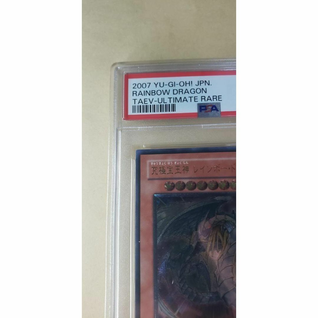 究極宝玉神 レインボー・ドラゴン レリーフレア psa10 レインボー