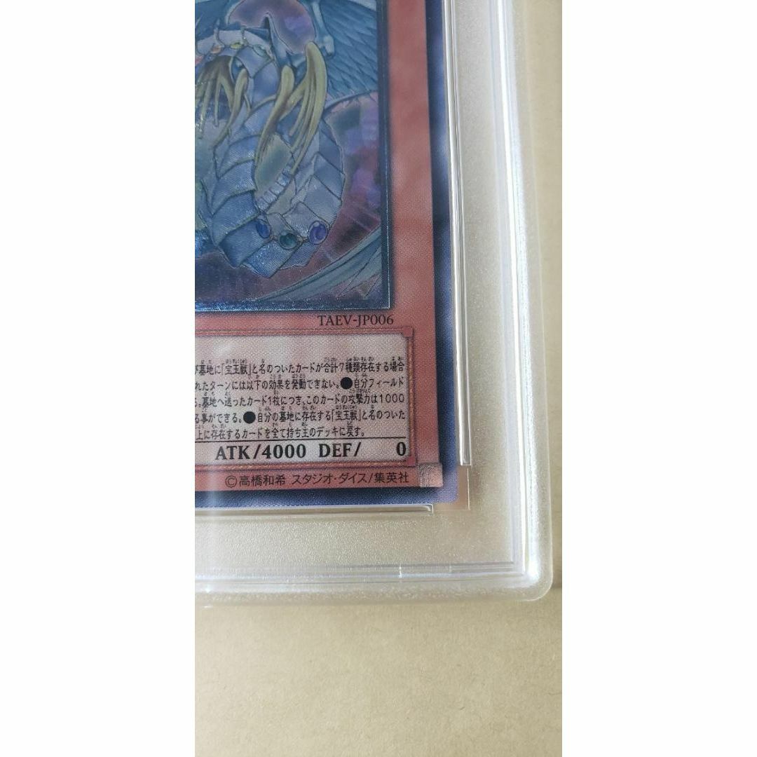 究極宝玉神 レインボー・ドラゴン レリーフレア psa10 レインボー