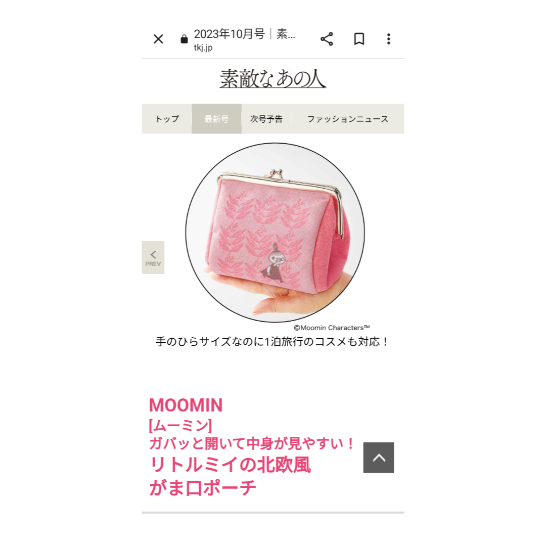 MOOMIN　がま口ポーチ レディースのファッション小物(ポーチ)の商品写真