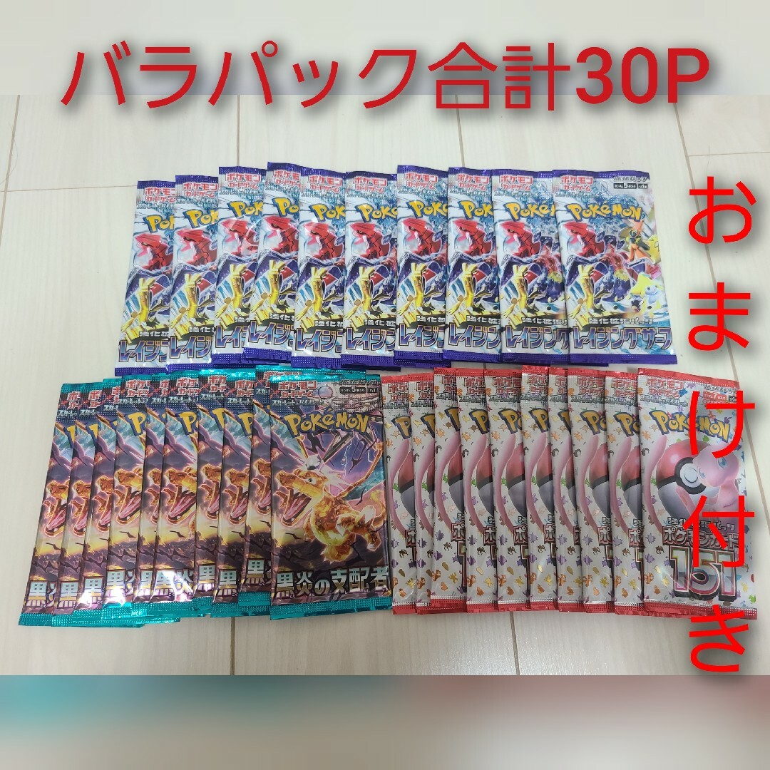 ポケモンカードバラパック合計30P