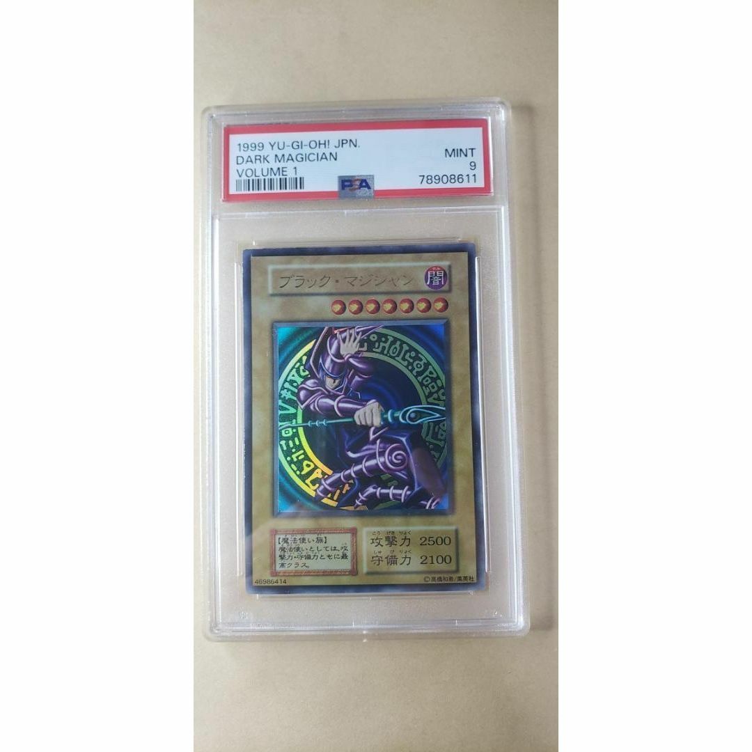 [超希少]ブラック・マジシャン 初期ウルトラ psa9