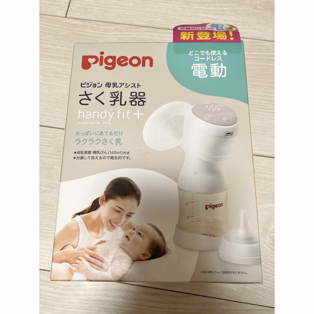 Pigeon - ピジョン母乳アシスト さく乳器 電動handy fit+（ハンディ ...