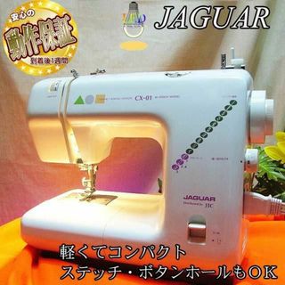 Jaguar - ミシンの通販 by はらちゃん's shop｜ジャガーならラクマ