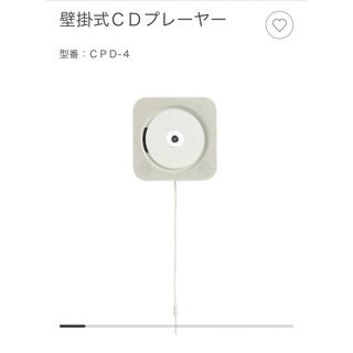 MUJI (無印良品) - 無印良品 壁掛式 CDプレーヤー 新品の通販|ラクマ