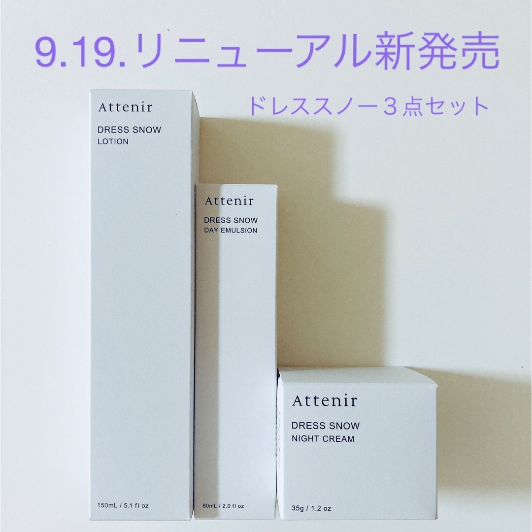 Attenir - 【限定価格】アテニア ドレススノー ３点セットの通販 by