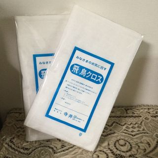 飛鳥クロス 飛鳥ふきん 寺井 かやふきん 3枚組x2セット 品薄(収納/キッチン雑貨)