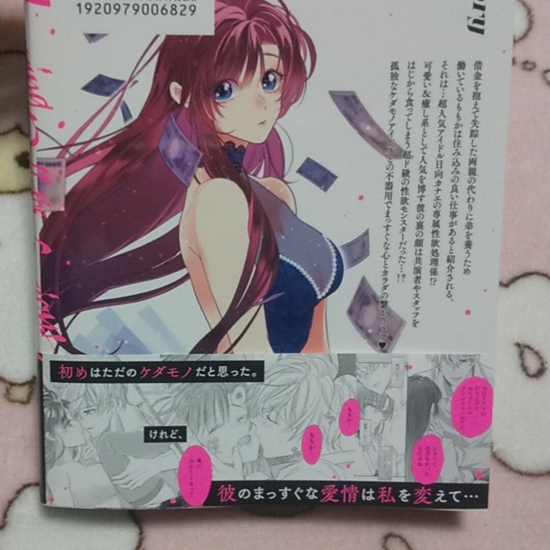 けだものアイドルの嬢やってます&夜明けを乞うけものたち1巻の通販 by
