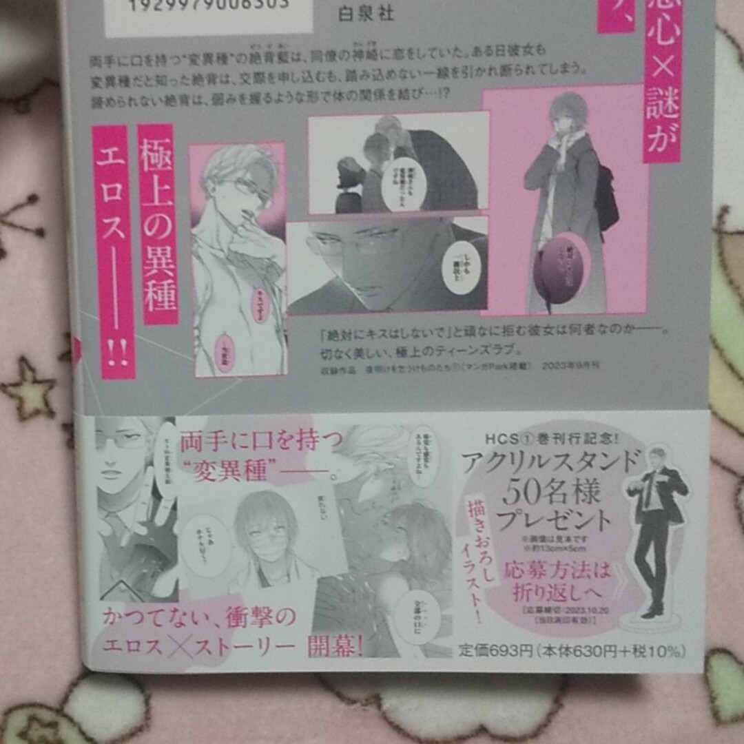 けだものアイドルの嬢やってます&夜明けを乞うけものたち1巻の通販 by