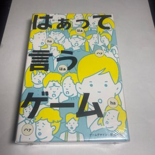 ゲントウシャ(幻冬舎)のはぁって言うゲーム(その他)