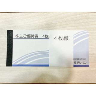 【最新】アルペン　株主優待(ショッピング)