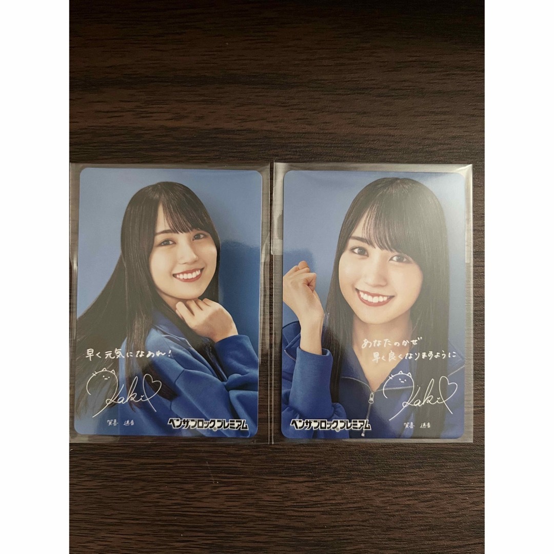 賀喜 遥香 ベンザブロックプレミアム メッセージカードサイン入り 全2種 エンタメ/ホビーのタレントグッズ(アイドルグッズ)の商品写真