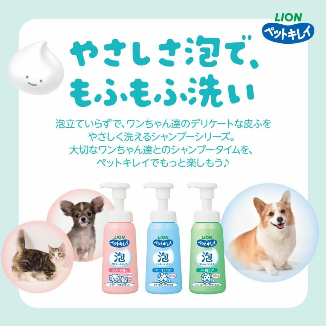 【人気商品】【泡タイプ】ライオン(LION) ペットキレイ 泡リンスインシャンプ その他のペット用品(犬)の商品写真