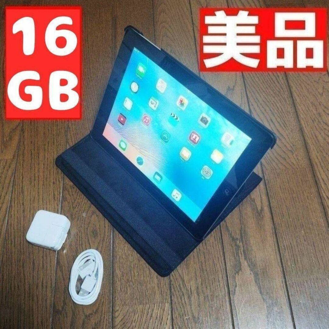 迅速発送 美品 apple iPad 第3世代 16GB 9.7インチ大画面