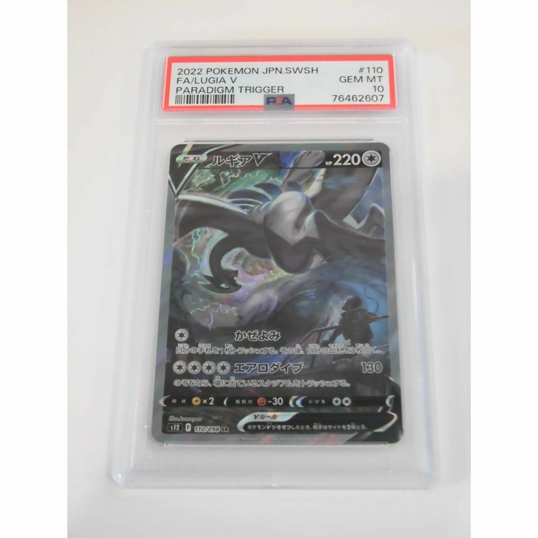 PSA10 ルギア V SA SR 110/098 s12 S607 - トレーディングカード