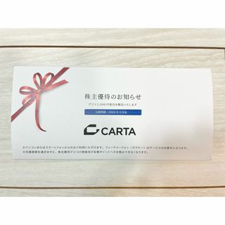 【最新】CARTA　株主優待  デジコ(その他)
