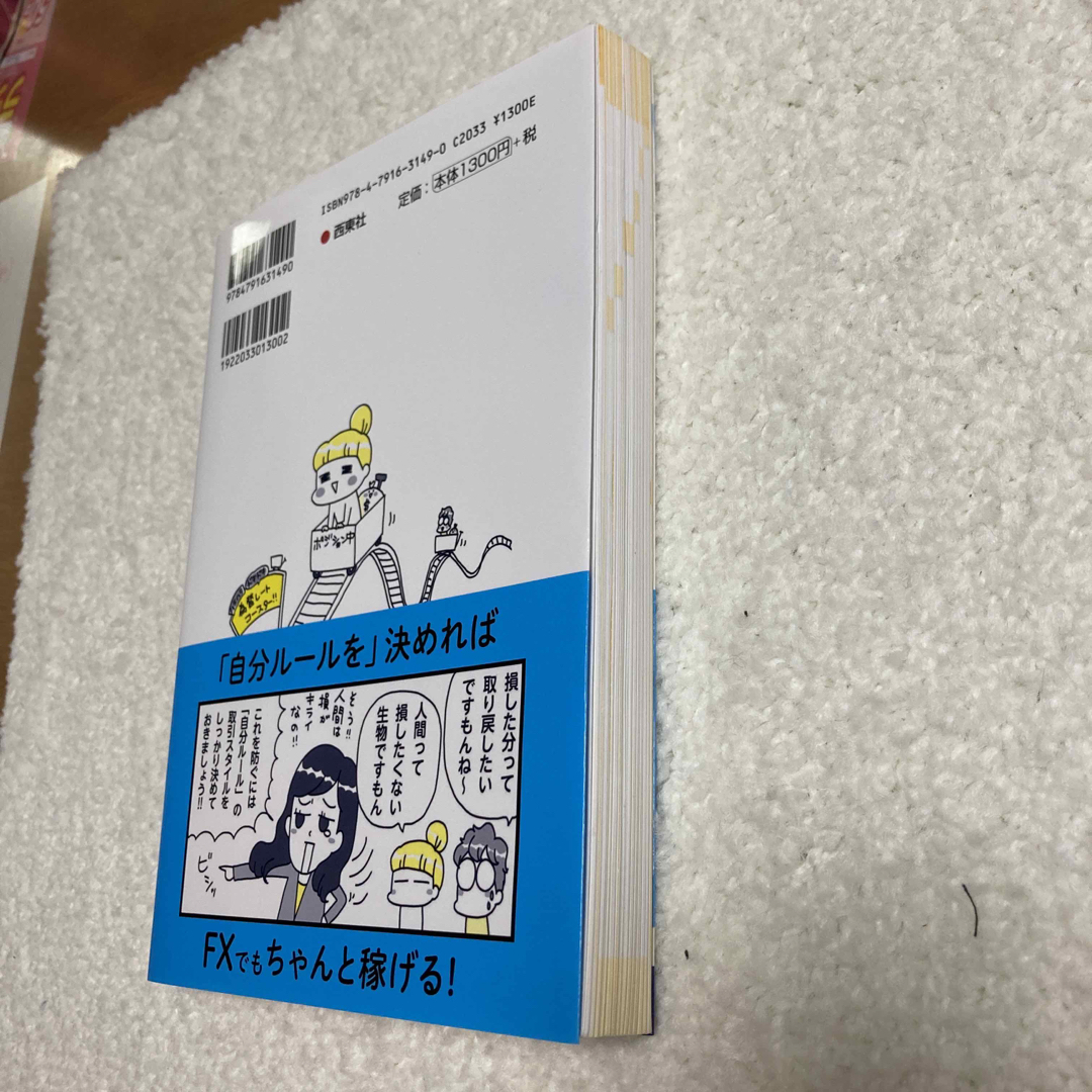 ゼロから始められる！マンガＦＸ超入門 エンタメ/ホビーの本(ビジネス/経済)の商品写真