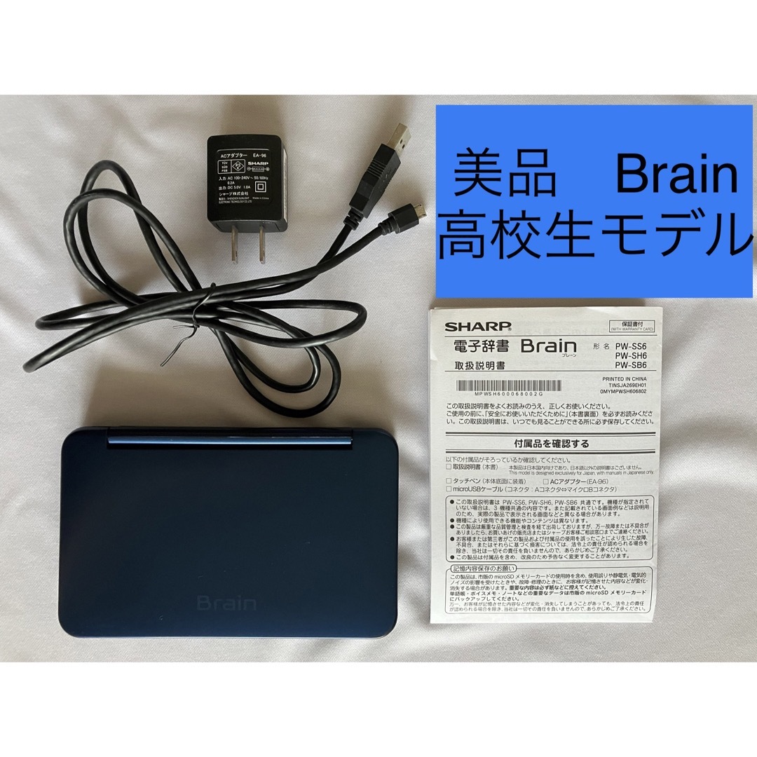 SHARP 電子辞書 Brain 高校生モデル ネイビー PW-SH6-K | フリマアプリ ラクマ