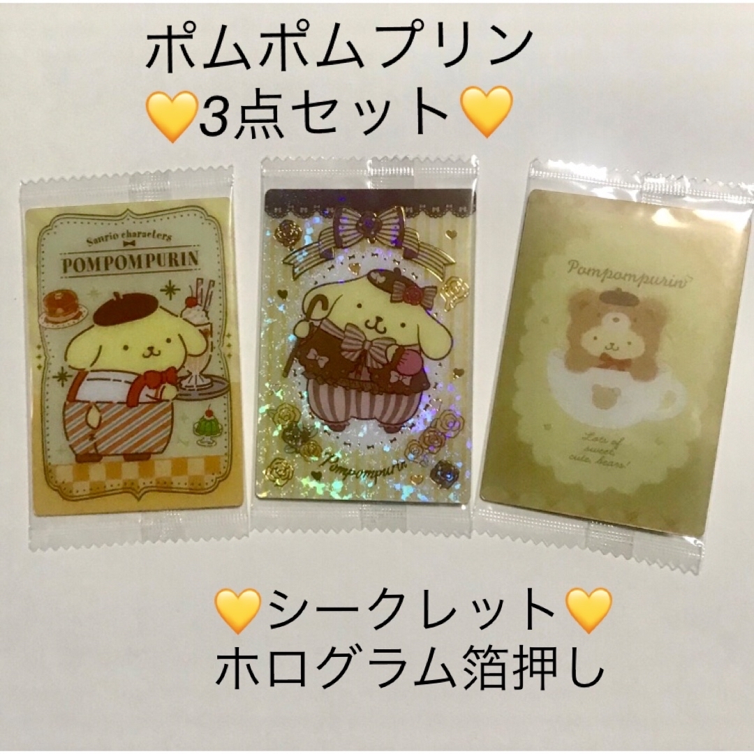 サンリオ(サンリオ)のサンリオ💛 ポムポムプリン 💛ウェハース4カード 3点セット💛 エンタメ/ホビーのおもちゃ/ぬいぐるみ(キャラクターグッズ)の商品写真