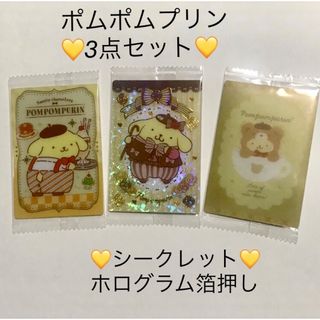 サンリオ(サンリオ)のサンリオ💛 ポムポムプリン 💛ウェハース4カード 3点セット💛(キャラクターグッズ)