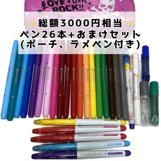 トンボガクセイフク(TOMBOW)の【ポーチ付き】カラーペン26本セット プレイカラー2 フリクション ラメペン 他(ペン/マーカー)