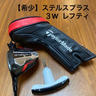 テーラーメイド(TaylorMade)の【希少】ステルスプラス 3W  フェアウェイウッド ヘッドカバー付き レフティ用(クラブ)