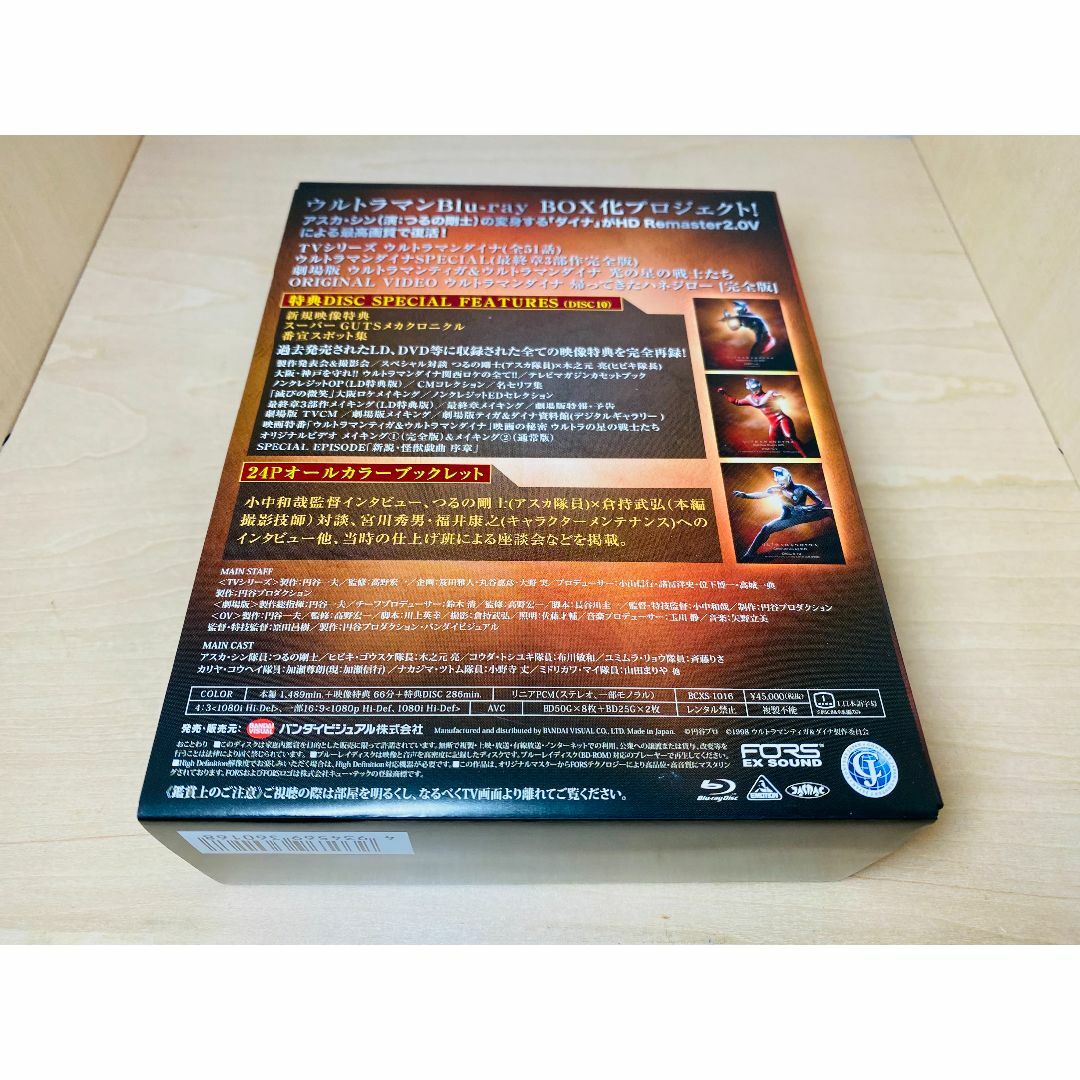 ウルトラマンダイナ Complete Blu-ray BOX
