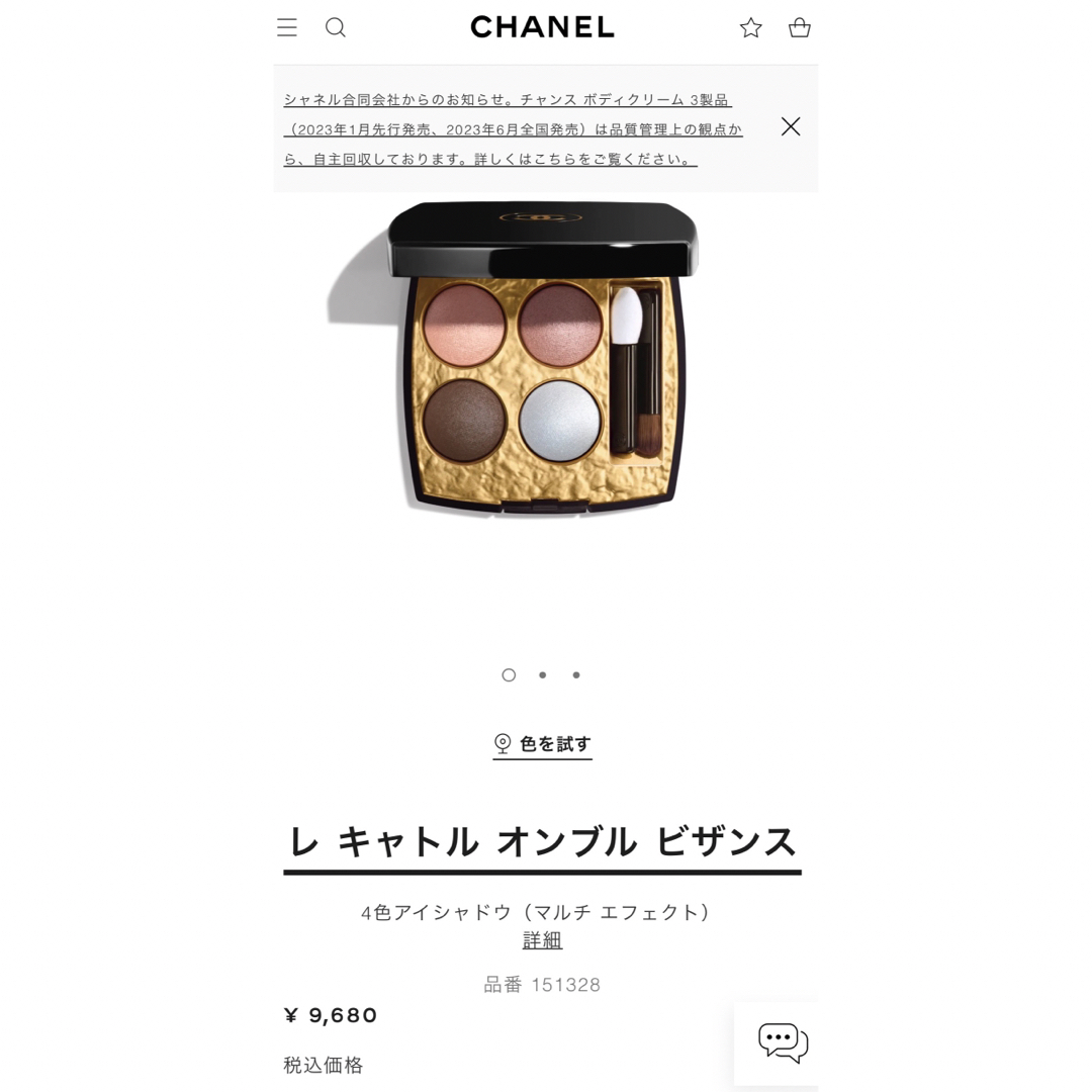 CHANEL(シャネル)のゆうか様専用 シャネル レ キャトル オンブル ビザンス 328 コスメ/美容のベースメイク/化粧品(アイシャドウ)の商品写真