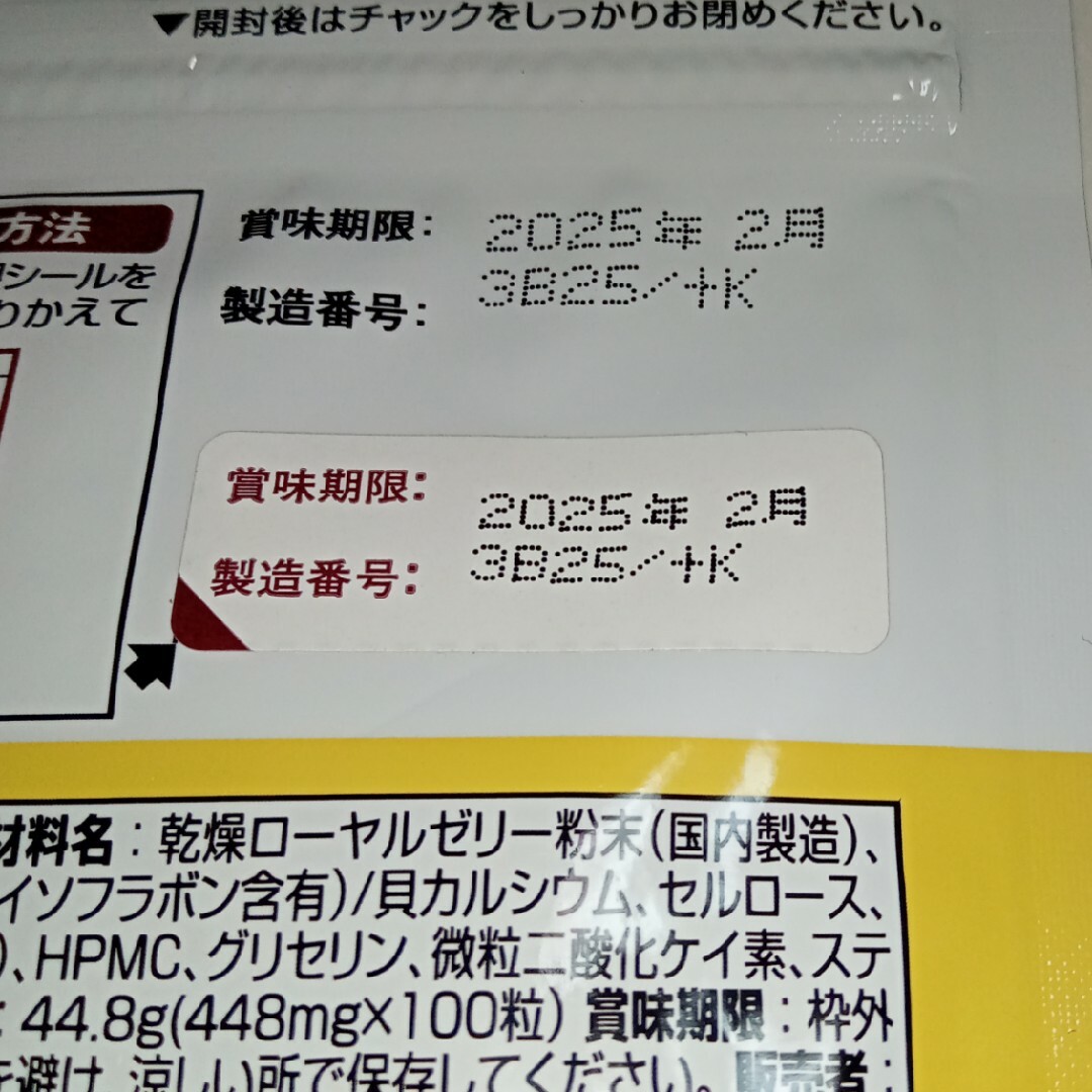 山田養蜂場(ヤマダヨウホウジョウ)の山田養蜂場　酵素分解ローヤルゼリーキング１００粒 食品/飲料/酒の健康食品(ビタミン)の商品写真