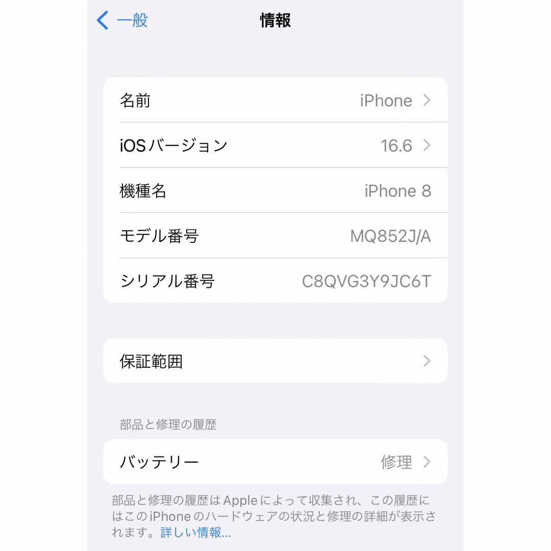 スマートフォン/携帯電話iPhone8 256GB