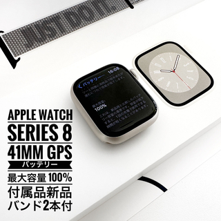 アップルウォッチ(Apple Watch)の【極美品】Apple Watch Series 8 41mm 本体GPS 箱付(その他)