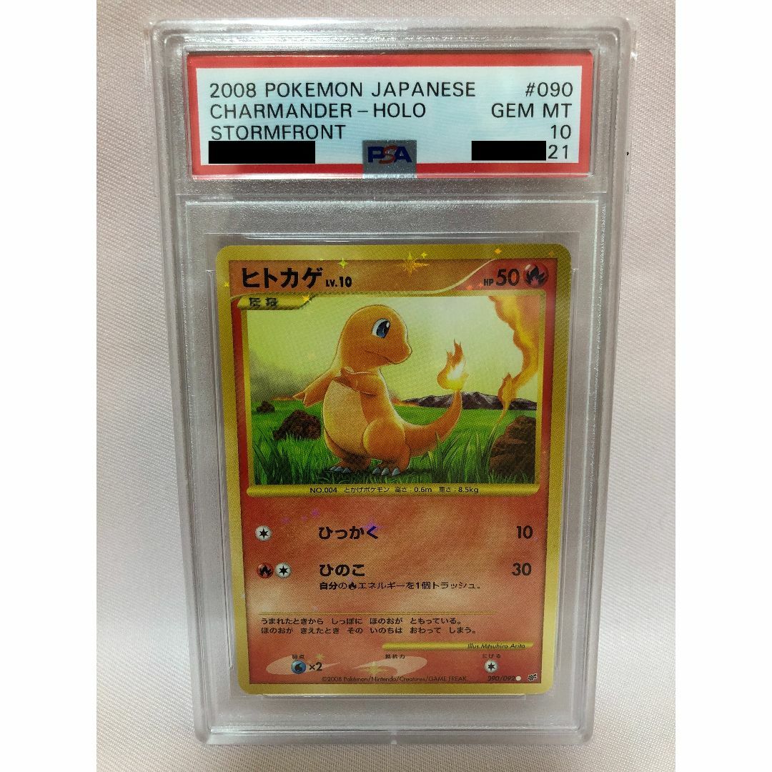 ヒトカゲ 090/092 PSA10 復刻版 ポケモンカード 破空の激闘 ヒトカゲ 090/092 PSA10 復刻版 ポケモンカード 破空の激闘