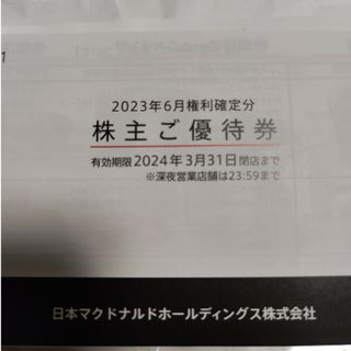 マクドナルド(マクドナルド)のマクドナルド株主優待券６枚綴り×【３冊】有効期限２０２４年３月３１日(レストラン/食事券)