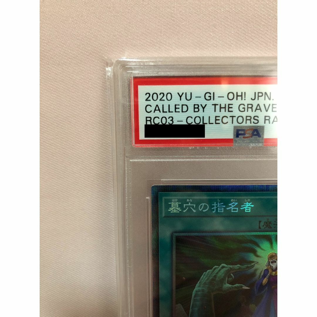 墓穴の指名者　PSA10　遊戯王　コレクターズ　2020　RC03-JP040